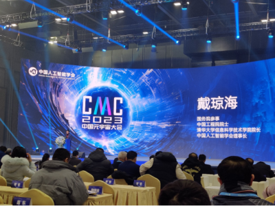 科技战略研究所参加CMC 2023中国元宇宙大会   