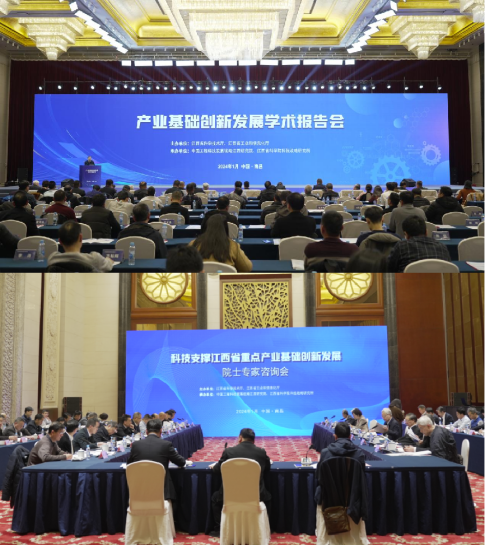 产业基础创新发展学术报告会暨院士专家咨询会 在南昌举行