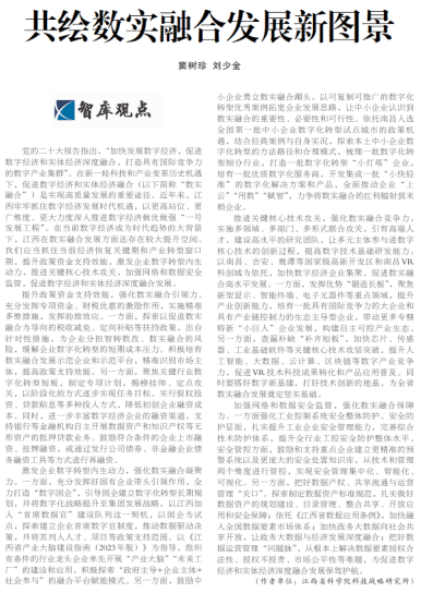 《江西日报》理论版刊登我院文章：共绘数实融合发展新图景  