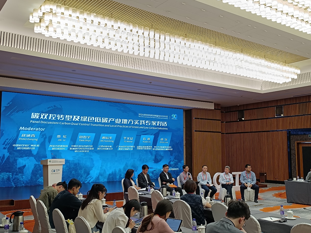 我所赴北京参加2024绿色低碳发展智库伙伴（GDTP）年会