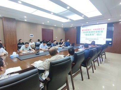 能源所召开实验室安全工作会议