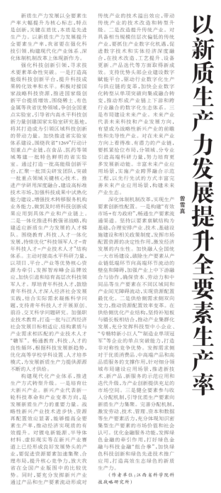 《江西日报》理论版刊登我院文章：以新质生产力发展提升全要素生产率