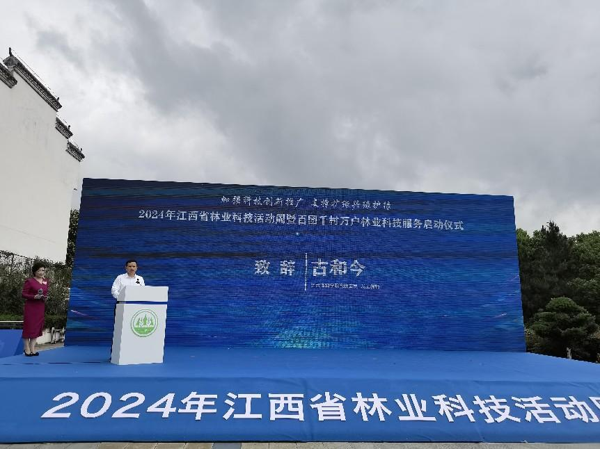 古和今带队参加2024全省林业科技活动周暨百团千村万户林业科技服务活动启动仪式