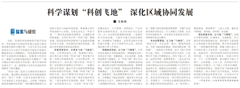 《江西日报》理论版刊登江西省科学院文章：科学谋划“科创飞地” 深化区域协同发展   