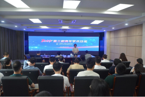 科技战略研究所举办第三期青年学术沙龙