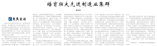《江西日报》理论版刊登我院文章：  培育壮大先进制造业集群