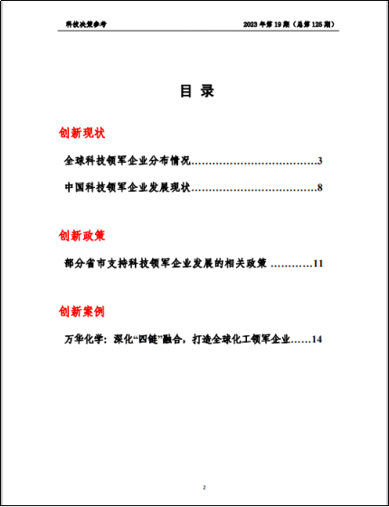 《科技决策参考第125期》