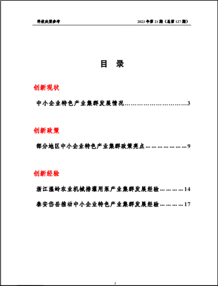 《科技决策参考第127期》