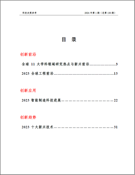 《科技决策参考第130期》