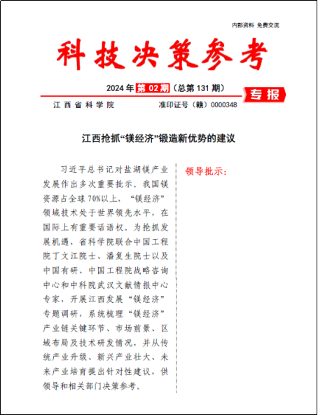 《科技决策参考第131期》