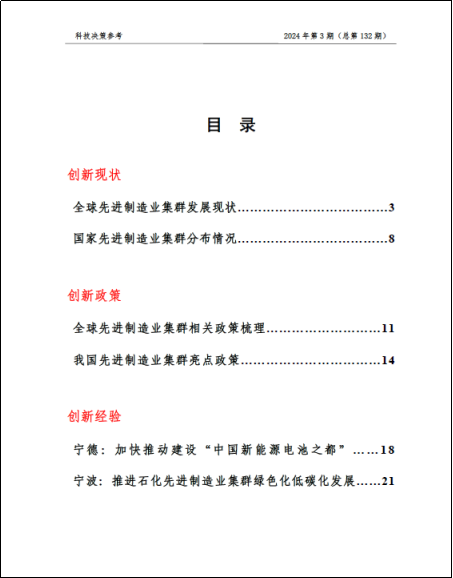 《科技决策参考第132期》