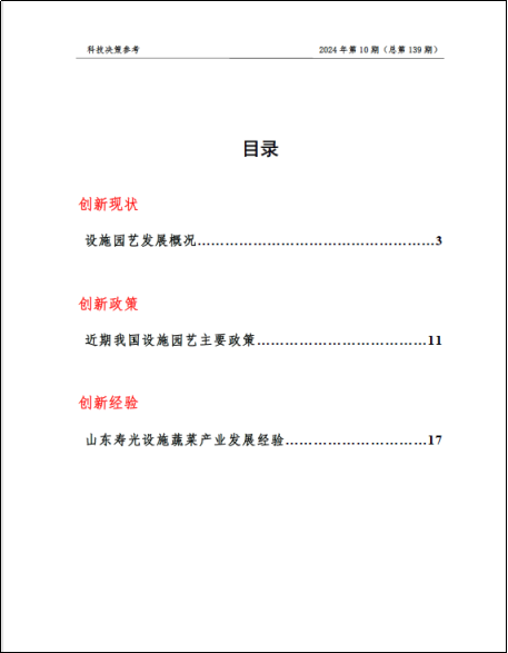 《科技决策参考第139期》