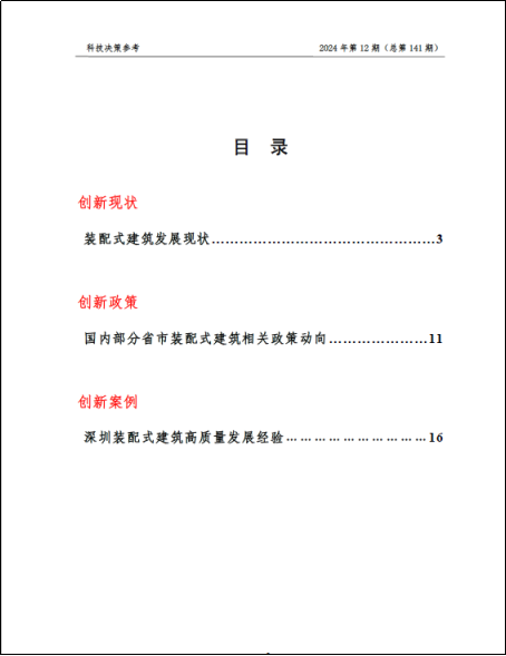 《科技决策参考第141期》
