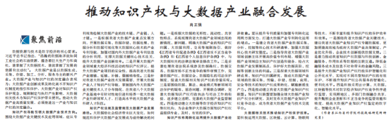 《江西日报》理论版刊登省科学院文章：推动知识产权与大数据产业融合发展