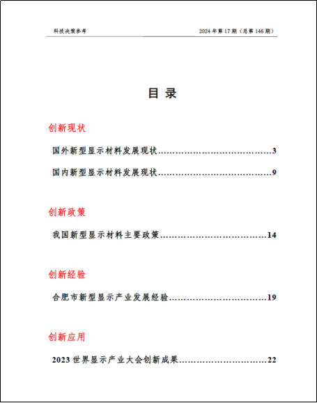 《科技决策参考第146期》