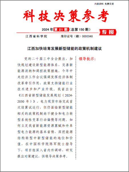《科技决策参考第150期》