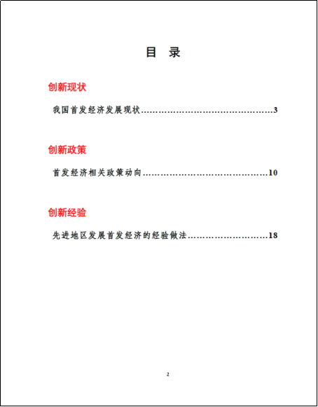 《科技决策参考第151期》