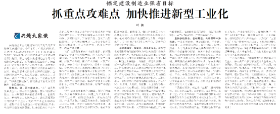 《江西日报》理论版刊登省科学院科技战略研究所文章：抓重点攻难点  加快推进新型工业化  