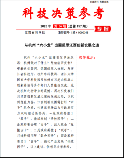 《科技决策参考第157期》