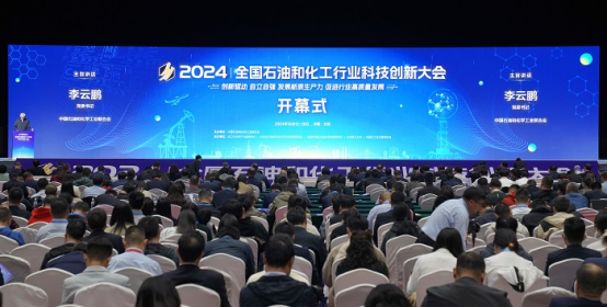 科技战略研究所参加2025全国石油和化工行业科技创新大会