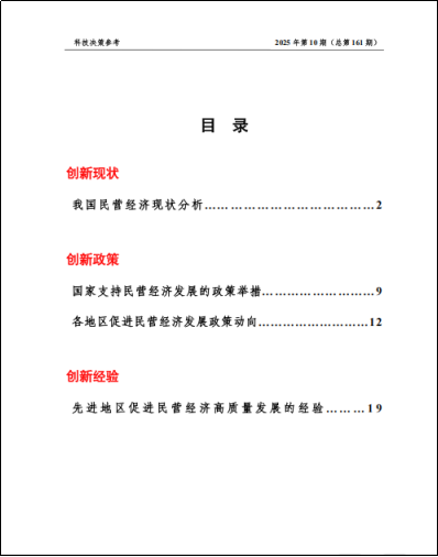 《科技决策参考第161期》