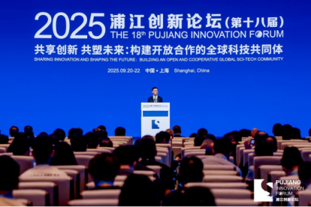 科技战略研究所参加2025浦江创新论坛（第十八届）