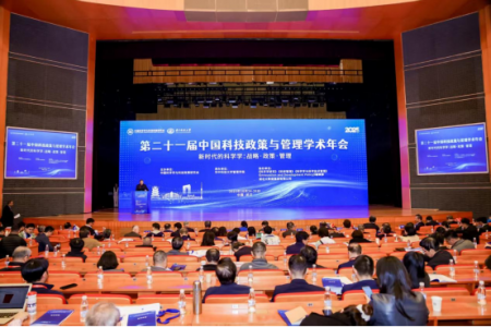 科技战略研究所参加第二十一届中国科技政策与管理学术年会   