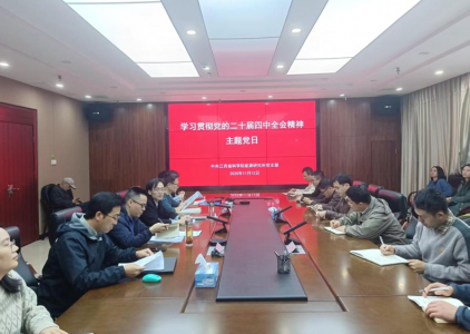 江西省科学院能源研究所党支部组织开展“学习贯彻党的二十届四中全会精神” 主题党日活动                                                                                                                   